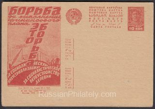 1932 Advertising Agitational  Postcard #196