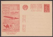 1932 Advertising Agitational Postcard #215 1932 Advertising Agitational Postcard #215