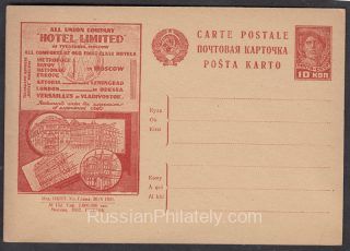 1932 Advertising Agitational  Postcard #220