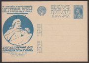 1932 Advertising Agitational  Postcard #221