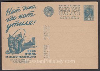 1932 Advertising Agitational  Postcard #223