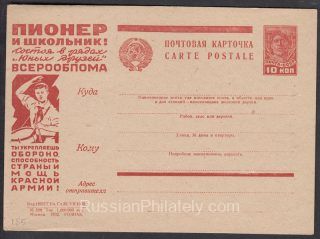 1932 Advertising Agitational  Postcard #285