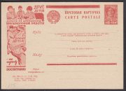 1932 Advertising Agitational Postcard #288 1932 Advertising Agitational Postcard #288