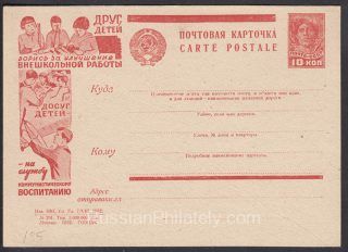 1932 Advertising Agitational  Postcard #288