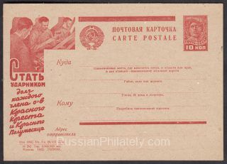 1932 Advertising Agitational  Postcard #289