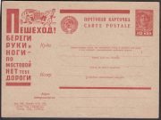 1932 Advertising Agitational Postcard #292 1932 Advertising Agitational Postcard #292