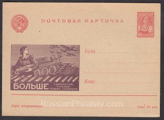 1942 Agitational Postcard #11