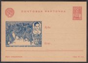 1942 Agitational Postcard #18 1942 Agitational Postcard #18