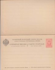 1886 Stamped Postcard with Reply. Fifth Issue Sc 7. 3 kop 1886 Stamped Postcard with Reply. Fifth Issue Sc 7. 3 kop