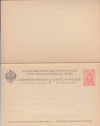 1886 Stamped Postcard with Reply. Fifth Issue Sc 7. 3 kop