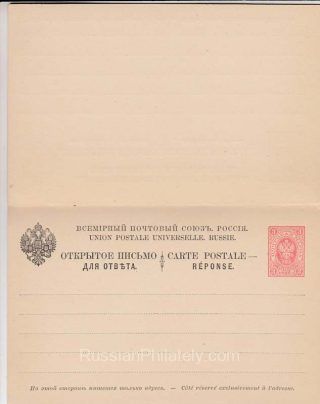 1886 Stamped Postcard with Reply. Fifth Issue Sc 7. 3 kop