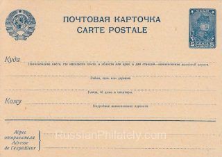 1935 #1.111 Stamped Postcard 5 kop