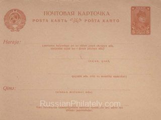 1929 #1.77 Stamped Postcard 5 kop