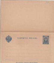 1890 Letter sheet 2nd issue SC 6 7 kop. 1890 Letter sheet 2nd issue SC 6 7 kop.