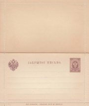 1890 Letter sheet 1st issue SC 1a 5 kop. 1890 Letter sheet 1st issue SC 1a 5 kop.