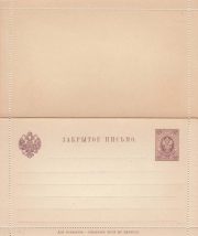 1890 Letter sheet 1st issue SC 1a 5 kop.