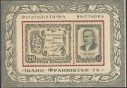 1976 Ivano Frankivsk #14a Philatelic Exhibition 1976 Ivano Frankivsk #14a Philatelic Exhibition