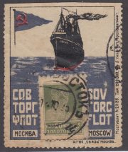 Advertising Stamp #31 "SovTorgFlot"  20 kop