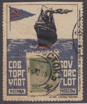 Advertising Stamp #31 "SovTorgFlot" 20 kop Advertising Stamp #31 "SovTorgFlot" 20 kop