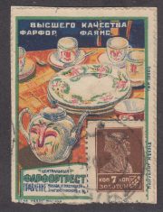 Advertising Stamp #35 "FarforTrest" 7 kop Advertising Stamp #35 "FarforTrest" 7 kop
