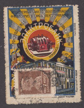 Advertising Stamp #38 "ElectroBank"  7 kop