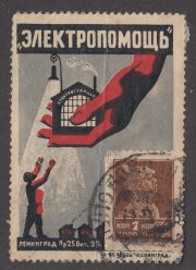 Advertising Stamp #49 "ElectroPomosch" 7 kop Advertising Stamp #49 "ElectroPomosch" 7 kop