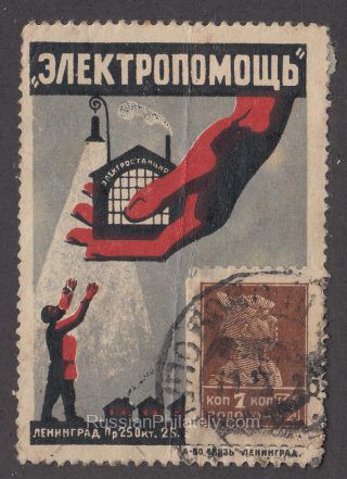 Advertising Stamp #49 "ElectroPomosch" 7 kop