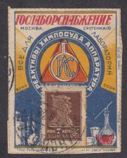Advertising Stamp #5 "GosLaborSnabzheniye" 7 kop Advertising Stamp #5 "GosLaborSnabzheniye" 7 kop