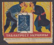 Advertising Stamp #62 "TabakTrest Ukraine" 10 kop Advertising Stamp #62 "TabakTrest Ukraine" 10 kop