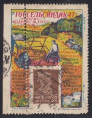 Advertising Stamp #9 "GosSelSindikat" Harvesting 7 kop Advertising Stamp #9 "GosSelSindikat" Harvesting 7 kop