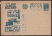 1932 Advertising Agitational  Postcard #272 Postal Codes in Ukraine