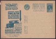 1932 Advertising Agitational Postcard #272 Postal Codes in Ukraine 1932 Advertising Agitational Postcard #272 Postal Codes in Ukraine