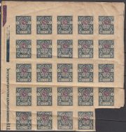 1919 Denikin 5 rub. control marking 1919 Denikin 5 rub. control marking