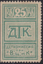 1924 25 rub. DTK Charity for Kids