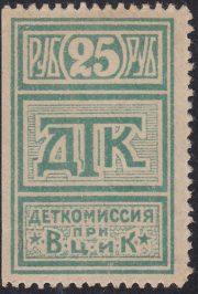 1924 25 rub. DTK Charity for Kids 1924 25 rub. DTK Charity for Kids