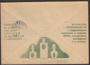 1933 Advertising Agitational Envelope #131. Poltava to Kiev