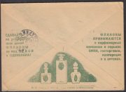 1933 Advertising Agitational Envelope #131. Poltava to Kiev 1933 Advertising Agitational Envelope #131. Poltava to Kiev