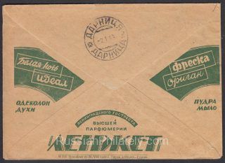 1934 Advertising Agitational Envelope #237. Local Kiev