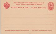 1890 Stamped Postcard 8th Issue. SC #13 4 kop. 1890 Stamped Postcard 8th Issue. SC #13 4 kop.