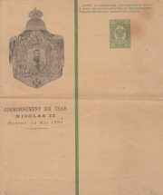 1891 Wrapper Second issue #4A 2 kop. w/ private overprint 1891 Wrapper Second issue #4A 2 kop. w/ private overprint