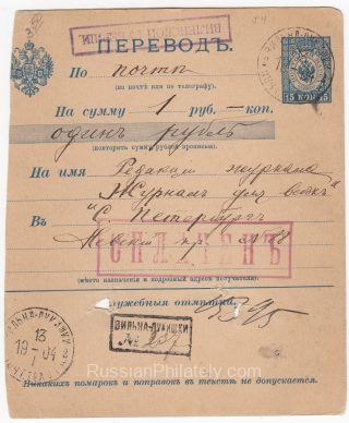 1904 Vilna to St. Petersburg