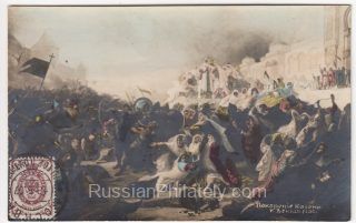 1907 Conquest of Kazan postcard. Moscow to Boston