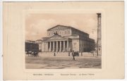 1913 Moscow Bolshoi Theatre postcard. Moscow to Vienna 1913 Moscow Bolshoi Theatre postcard. Moscow to Vienna