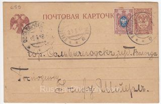 1918 Nikolsko-Vyazemskoye to Solvychegodsk