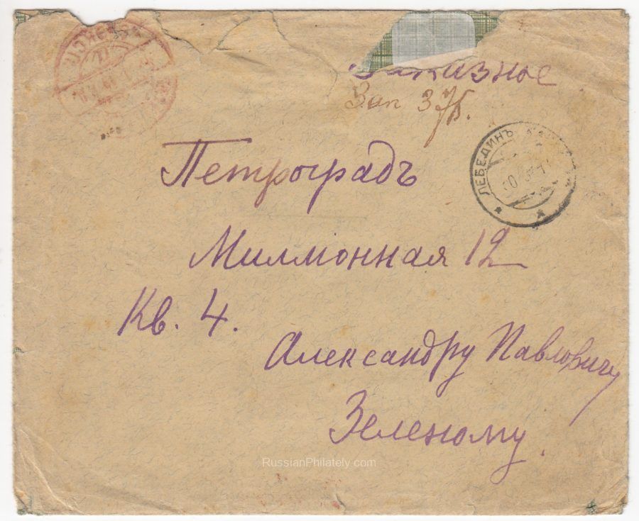 1918 Lebedin to Petrograd 1918 Lebedin to Petrograd