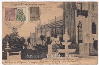 1926 Alupka Palace Postcard. Minsk to Morteros in Esperanto