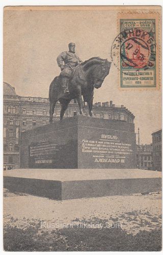1926 Leningrad Scarecrow Postcard. Minsk to Morteros in Esperanto