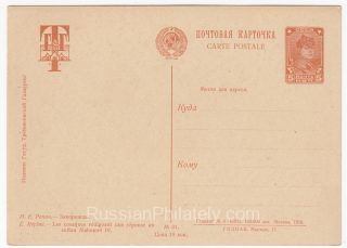 1929 Postcard Tretyakov #31 Reply of the Zaporozhian Cossacks