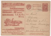 1929 Advertising Agitational  Postcard #22 Moscow to Kiev