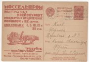 1929 Advertising Agitational Postcard #22 Moscow to Kiev 1929 Advertising Agitational Postcard #22 Moscow to Kiev